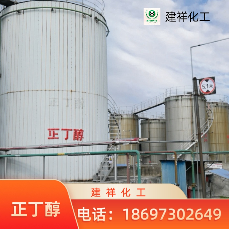 正丁醇生產(chǎn)廠家
