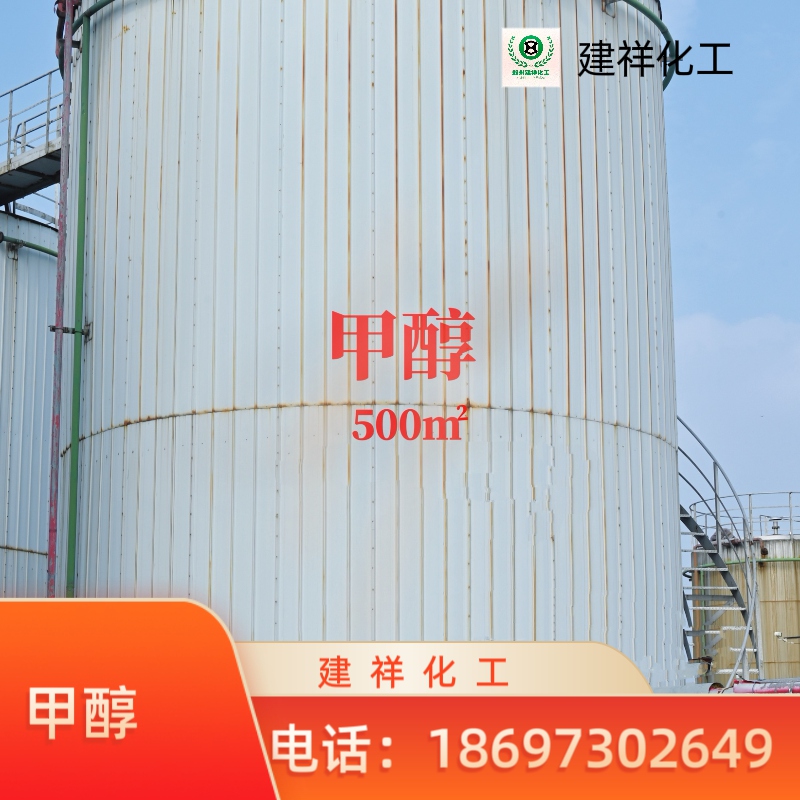 鄭州甲醇批發(fā)