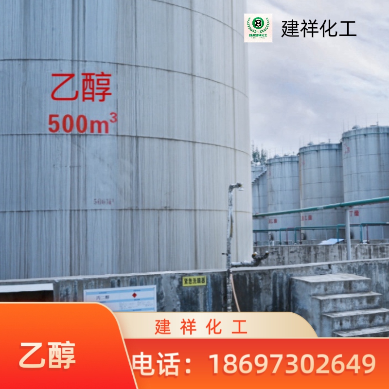 河南乙醇批發(fā)