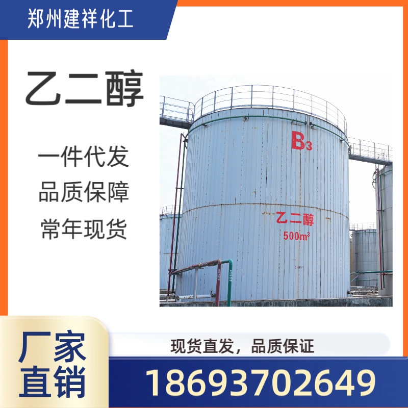 乙二醇價(jià)格